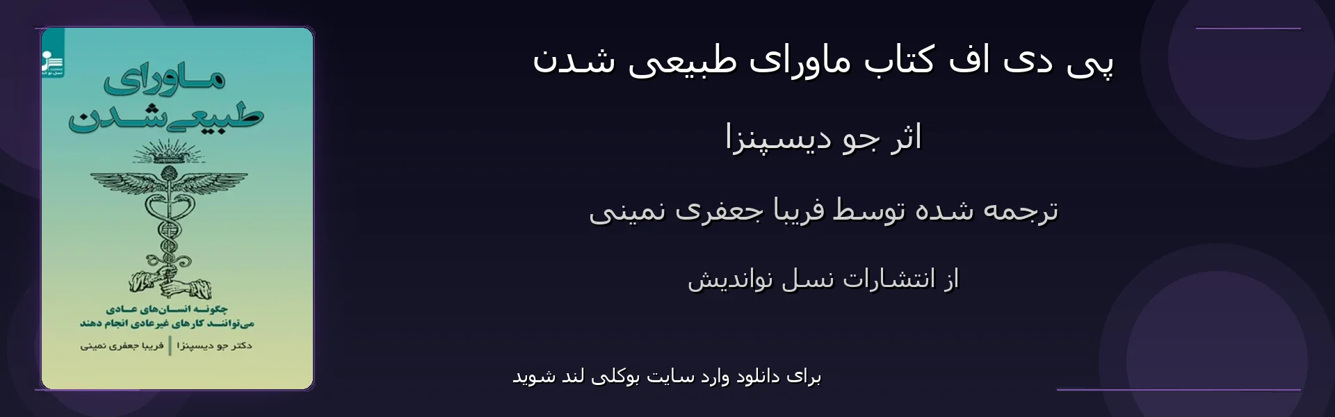 ماورای طبیعی شدن - بنر - فایل استور